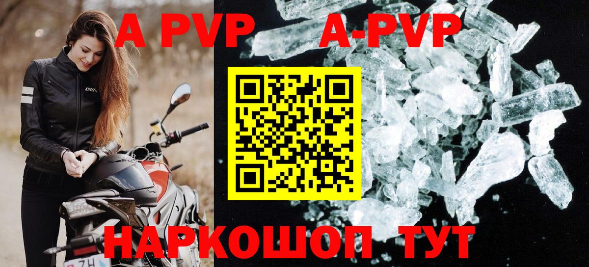 A-PVP кристаллы Белебей