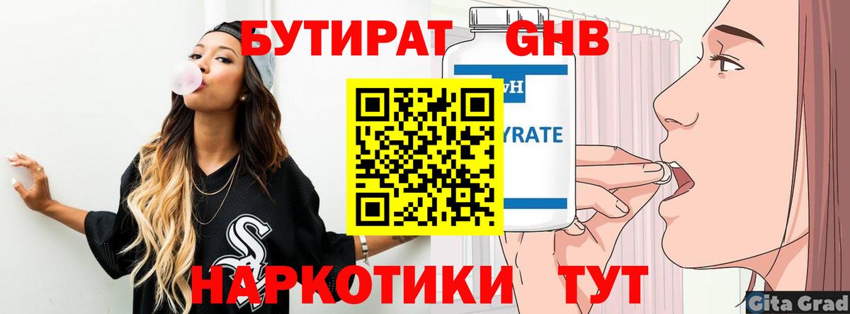 Белебей  Бутират 1.4BDO  Бутират  Вход с VPN 