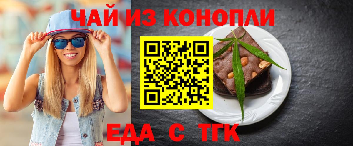 Печенье с ТГК конопля  Вход с VPN  Белебей 