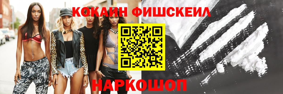 COCAIN FishScale Белебей