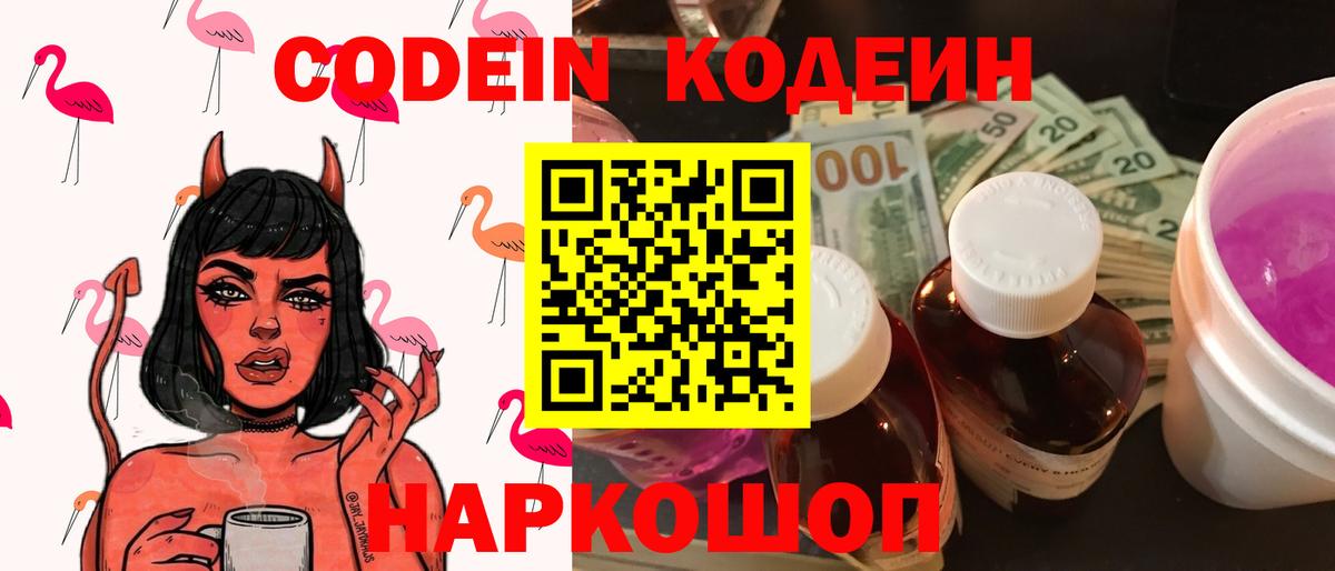 Кодеин напиток Lean (лин) Белебей