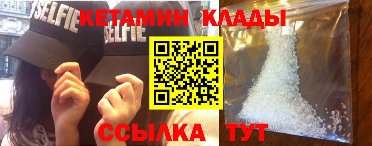 Белебей  КЕТАМИН VHQ  Вход с VPN  Кетамин ketamine 