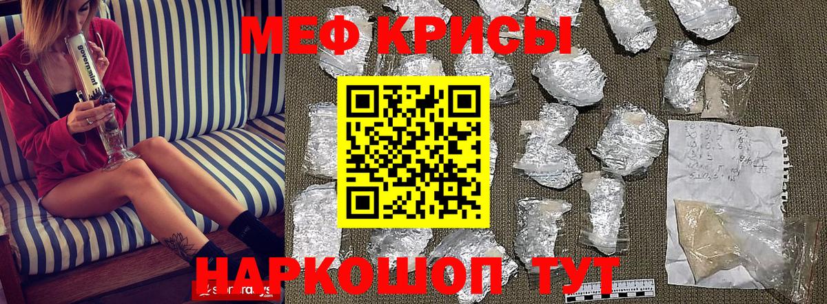 Меф мяу мяу мука Белебей