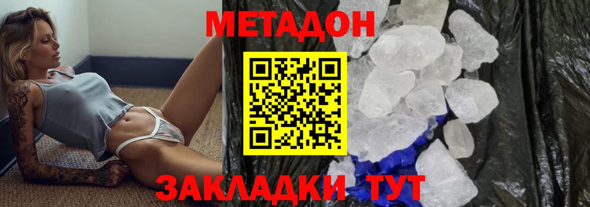 МЕТАДОН methadone Белебей
