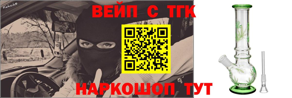 ТГК вейп Белебей